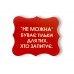Бірки, набір 8 шт.