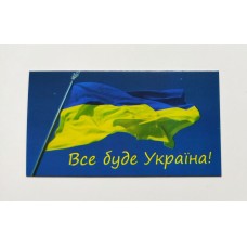 Бірка "Все буде Україна!", 10 шт., 50*90