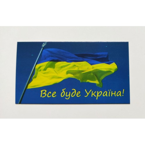 Бірка "Все буде Україна!", 10 шт., 50*90