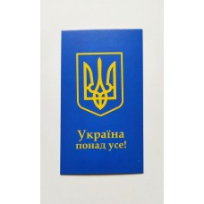 Бірка "Україна понад усе!", 10 шт., 50*90