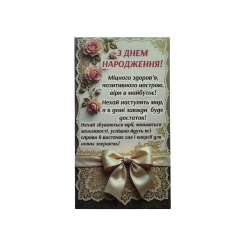 Бірка «З Днем народження» №10, 20 шт.
